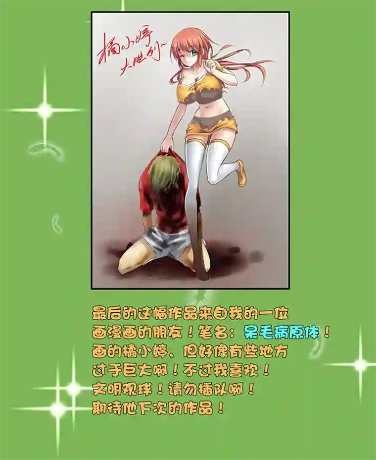 神之一脚同人章（三）