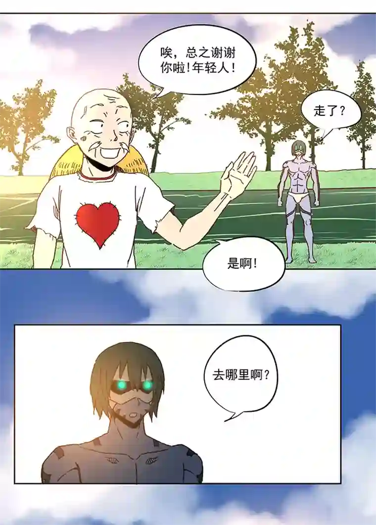 神之一脚第五十四波 我养你啊！