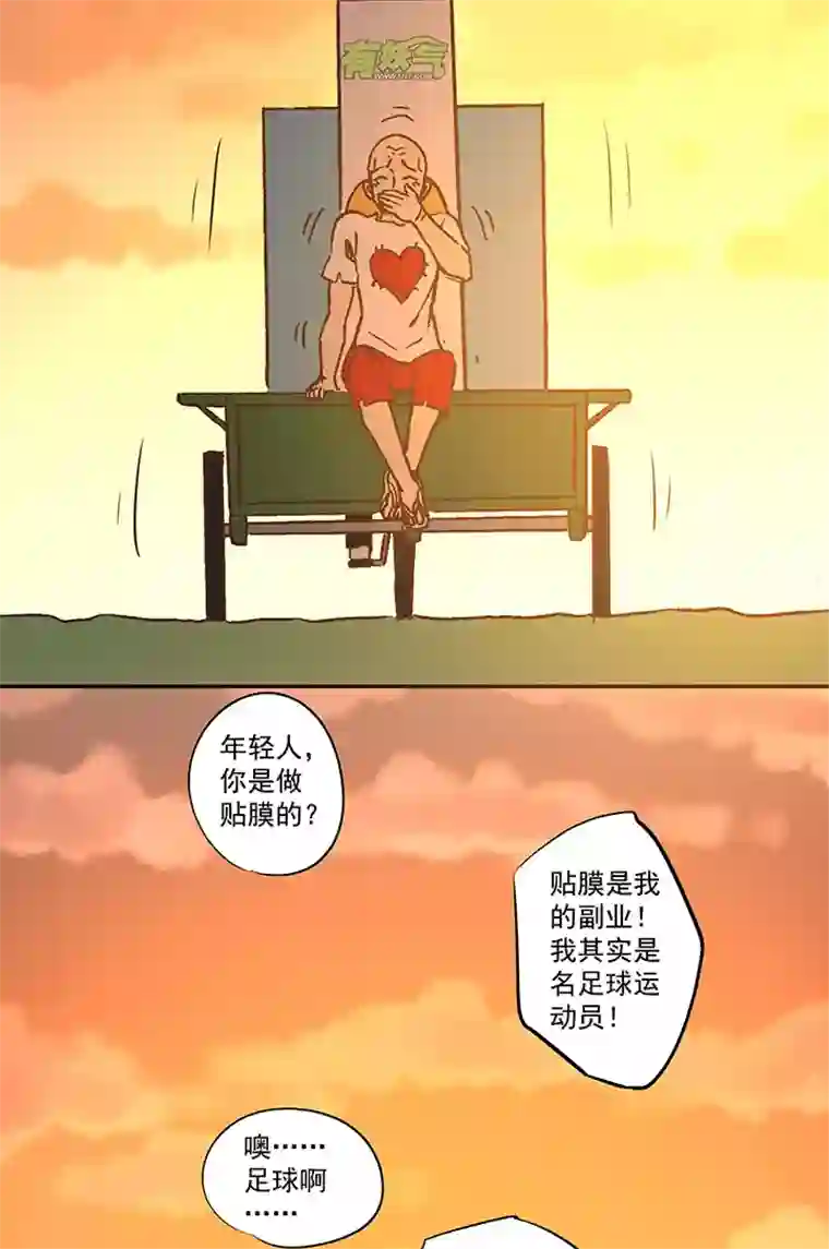 神之一脚第五十四波 我养你啊！