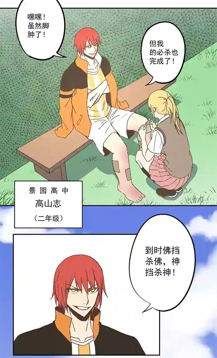 神之一脚第五十五波 高山志