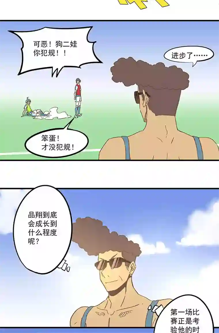 神之一脚第五十九波 开赛