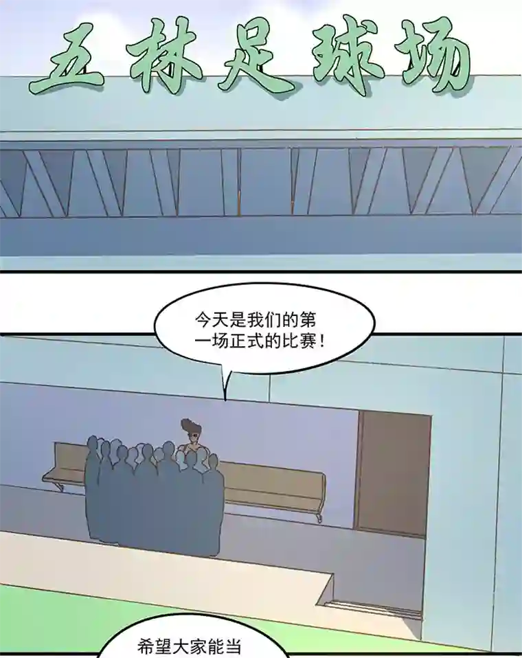 神之一脚第五十九波 开赛