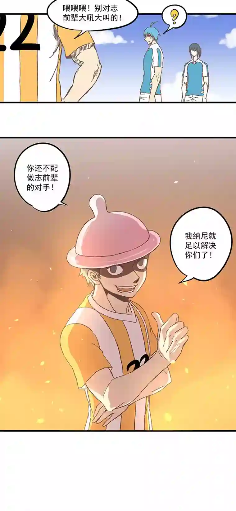 神之一脚第五十九波 开赛