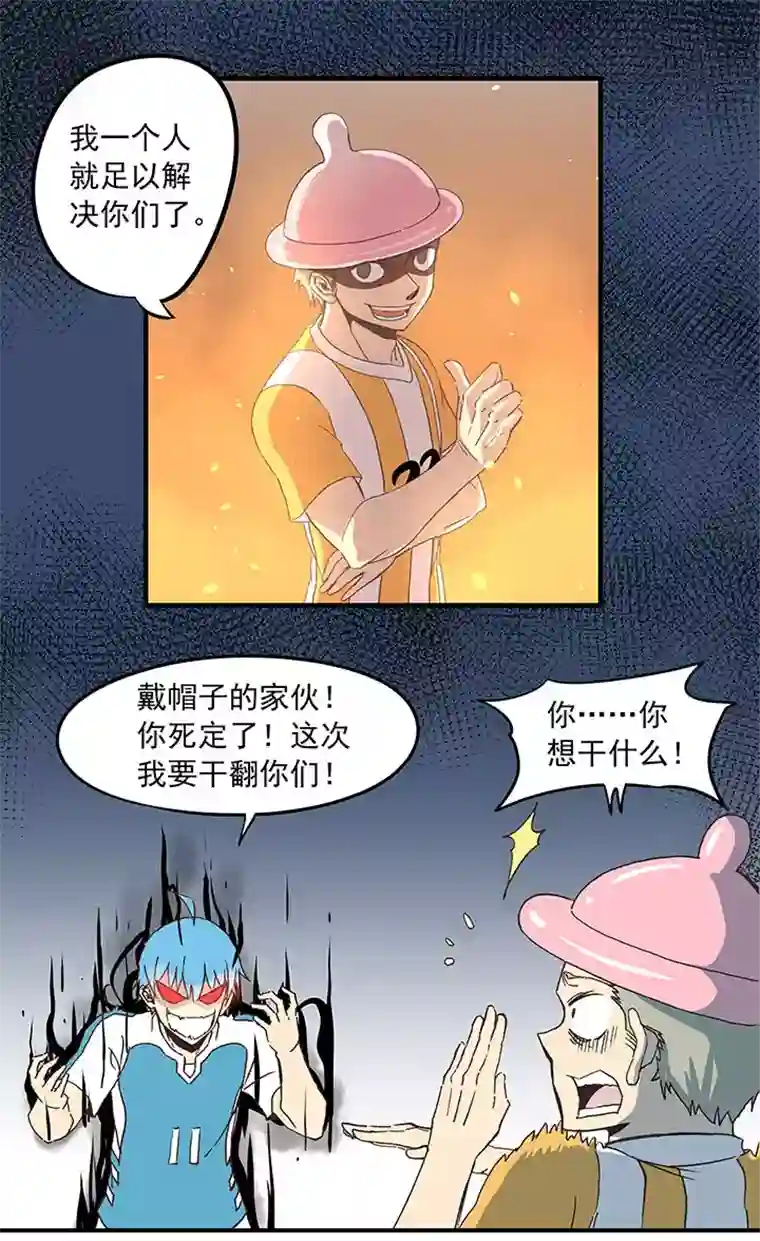 神之一脚第六十波 越位