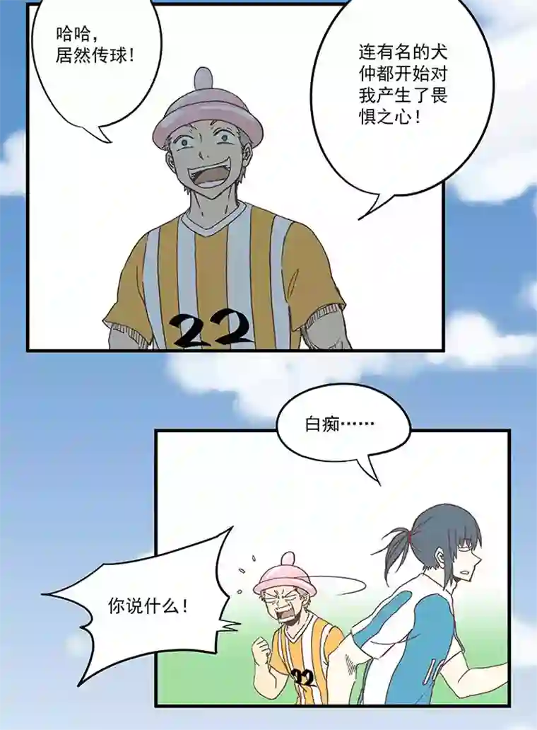 神之一脚第六十波 越位