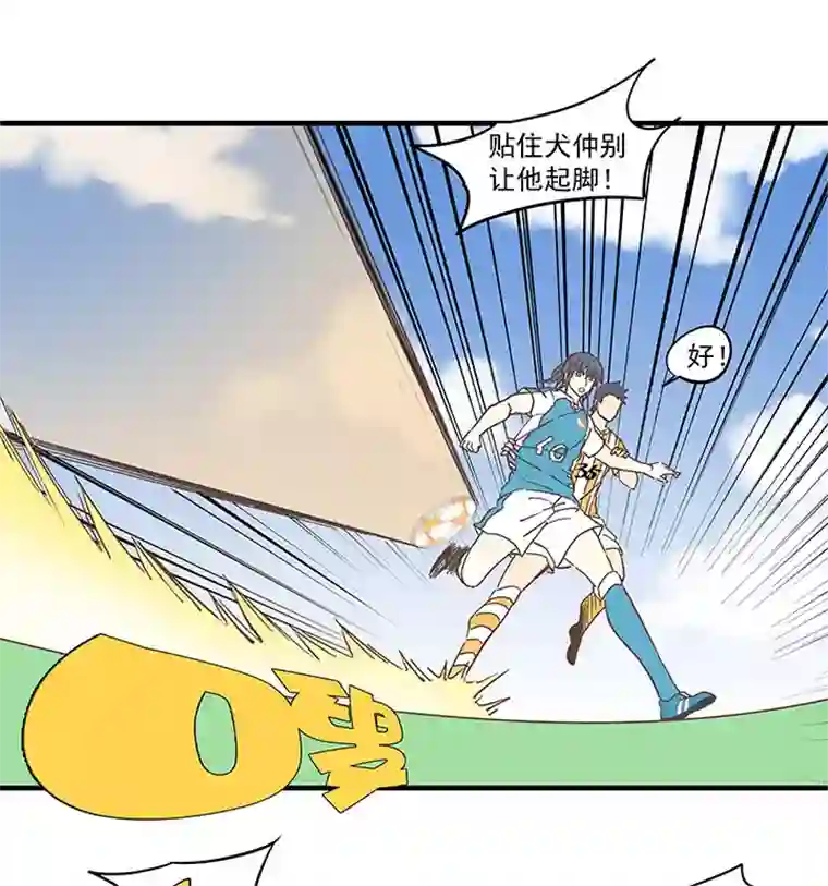 神之一脚第六十波 越位