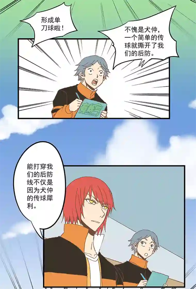 神之一脚第六十波 越位