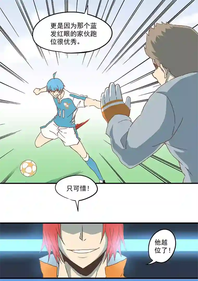 神之一脚第六十波 越位