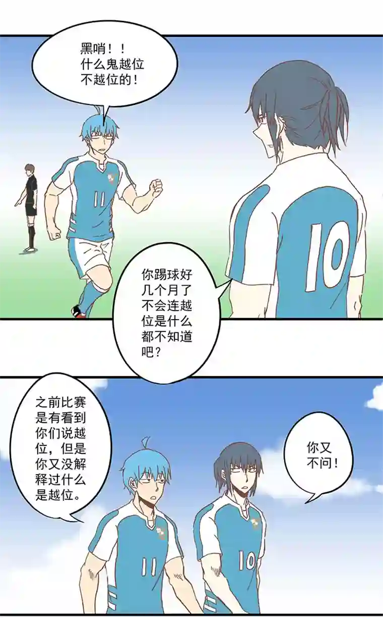 神之一脚第六十波 越位