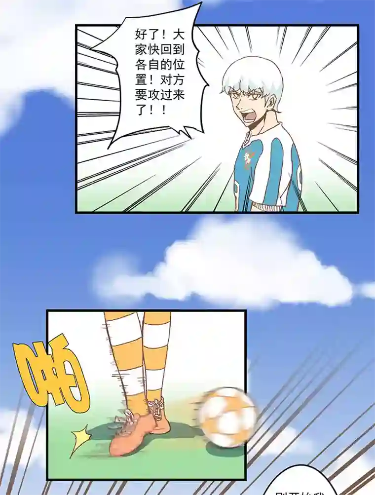 神之一脚第六十波 越位