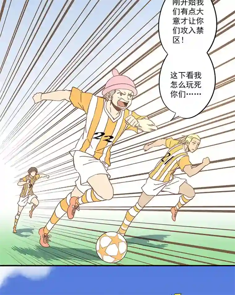 神之一脚第六十波 越位