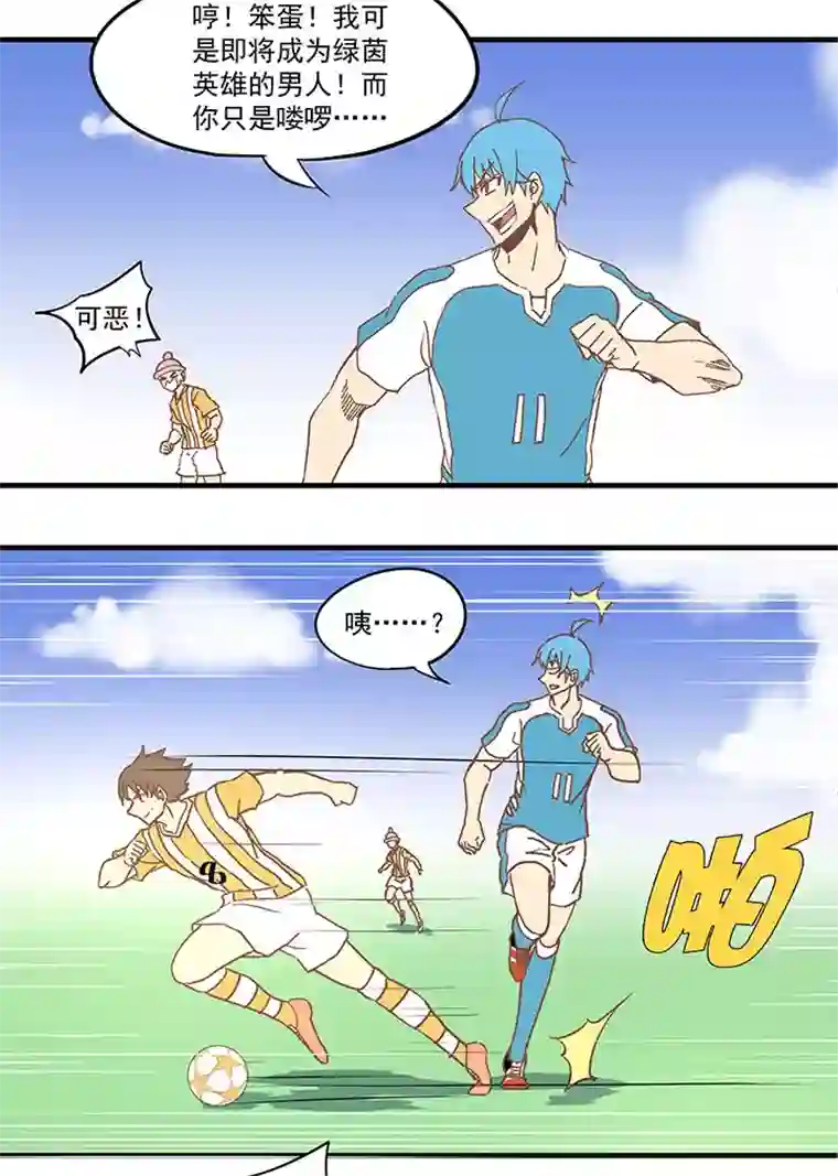 神之一脚第六十波 越位