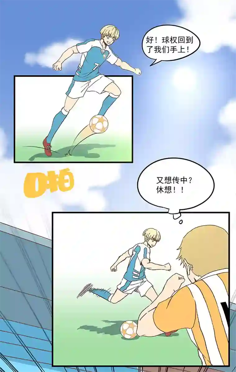 神之一脚第六十波 越位