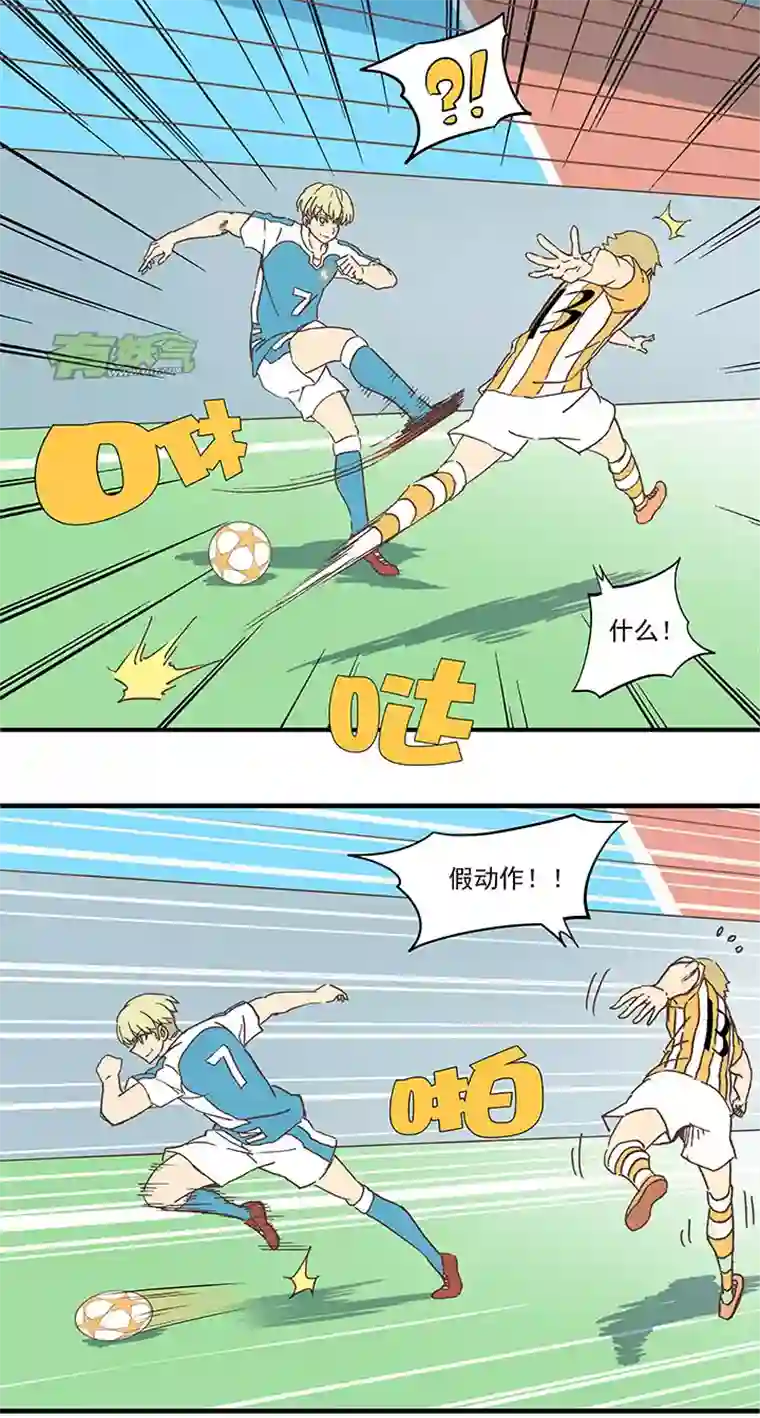 神之一脚第六十波 越位