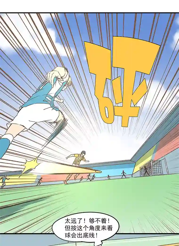 神之一脚第六十波 越位