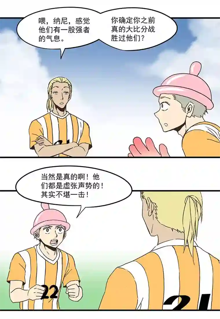 神之一脚第六十波 越位