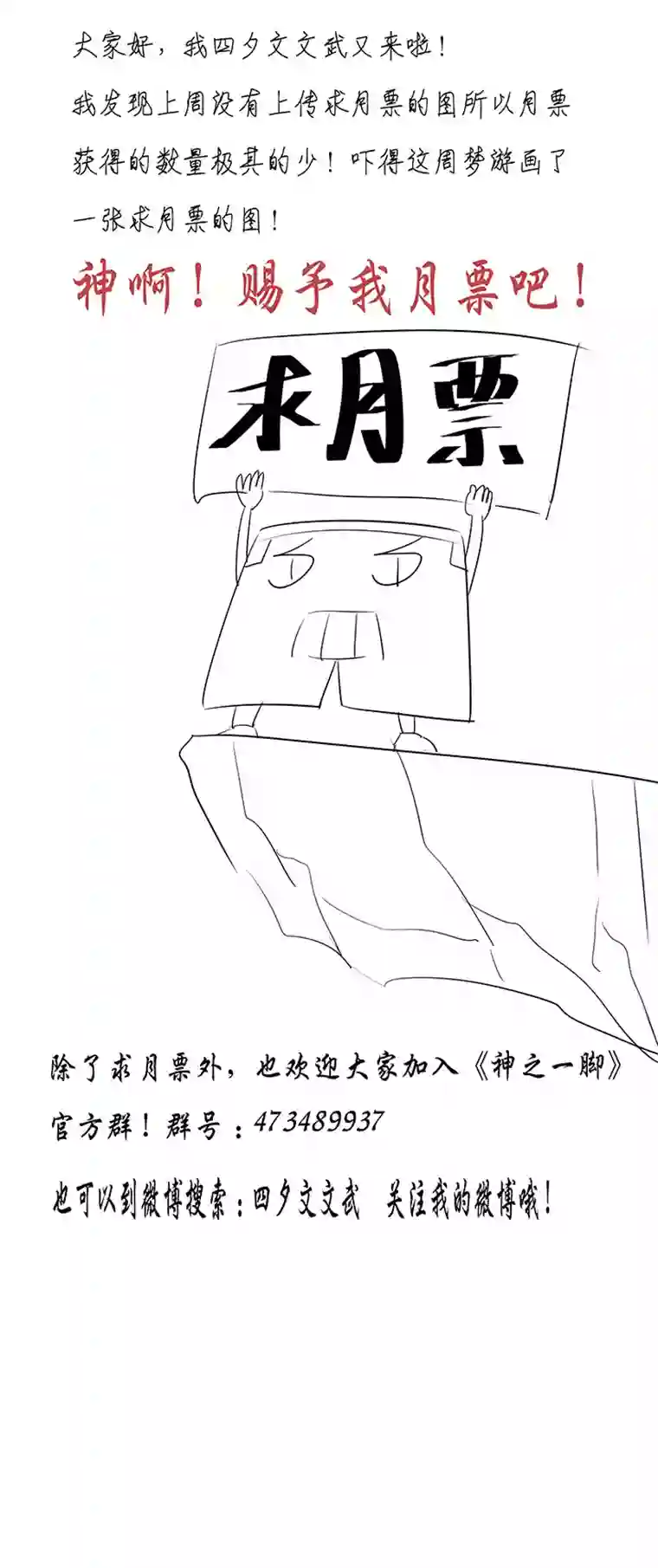 神之一脚第六十波 越位