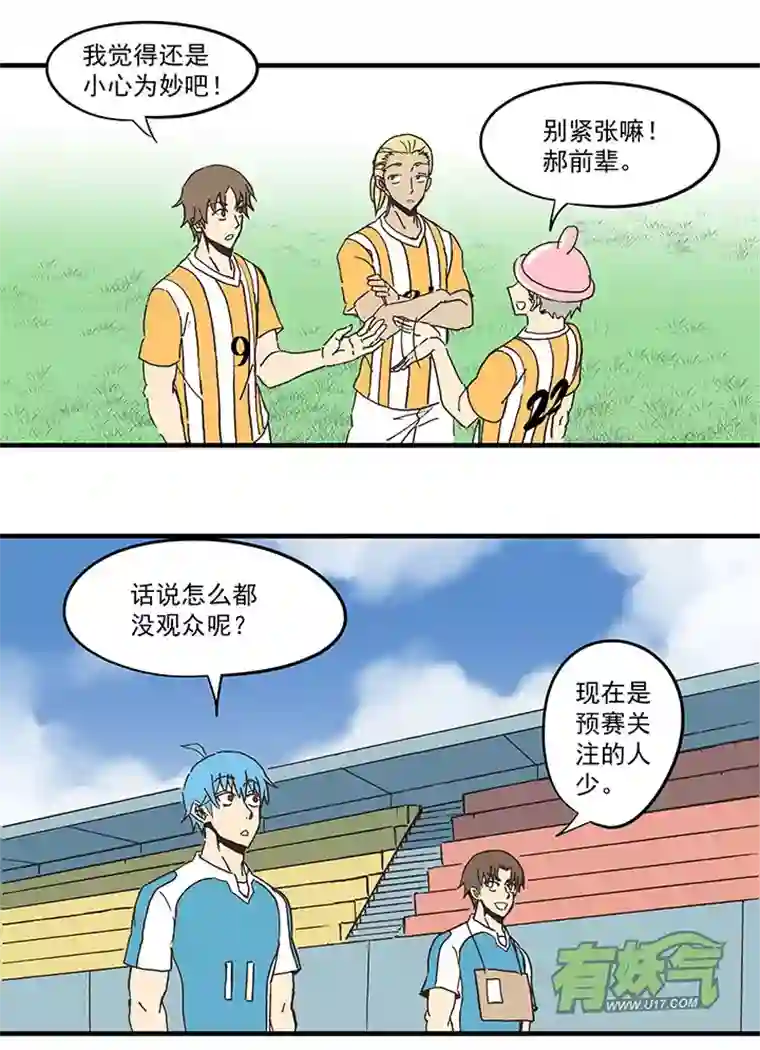 神之一脚第六十波 越位