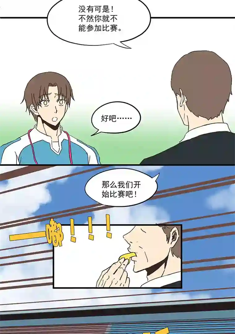 神之一脚第六十波 越位