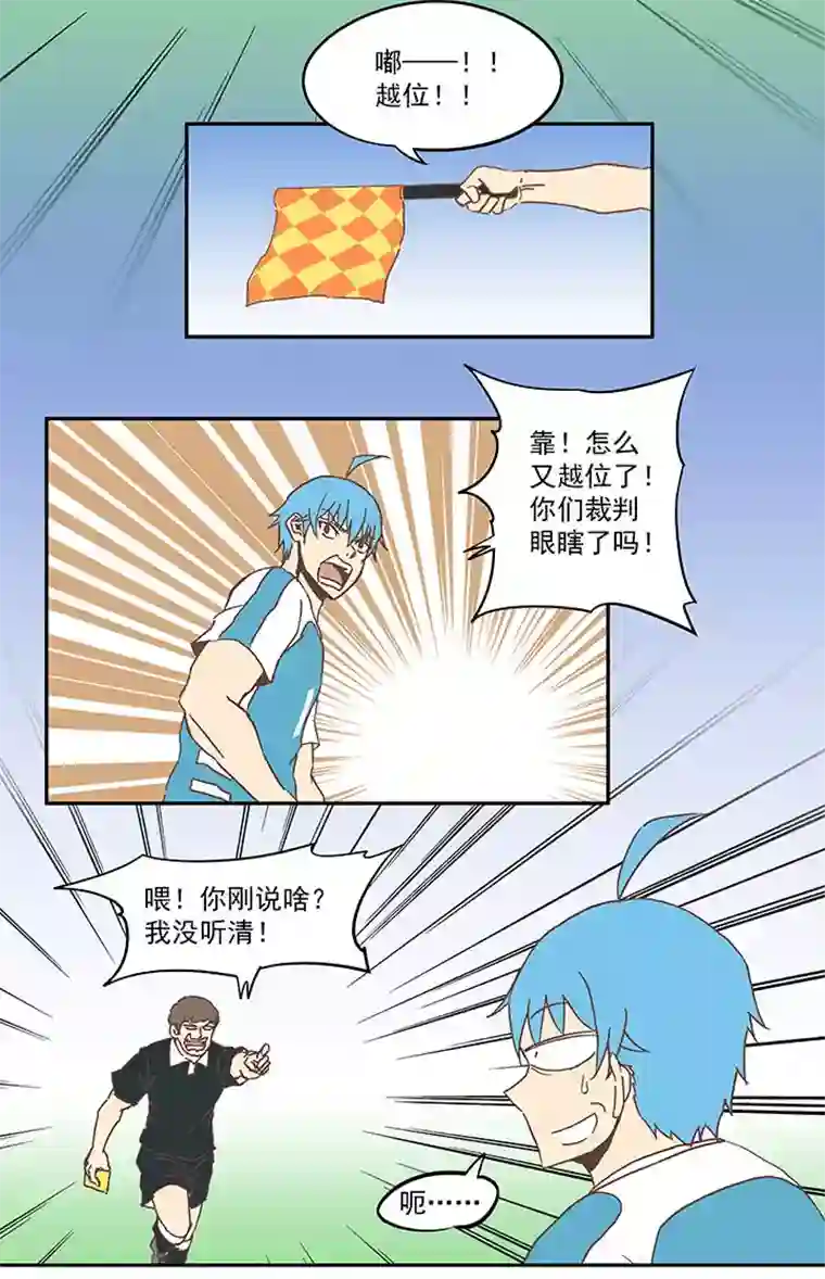 神之一脚第六十三波 越位陷阱