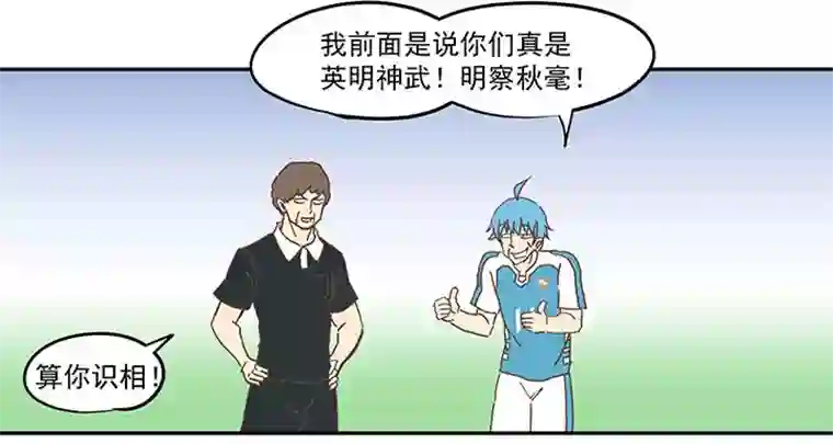 神之一脚第六十三波 越位陷阱