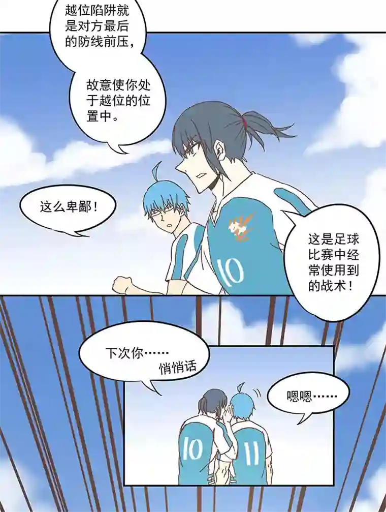 神之一脚第六十三波 越位陷阱