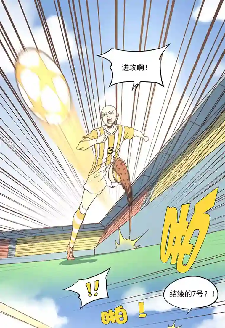 神之一脚第六十三波 越位陷阱