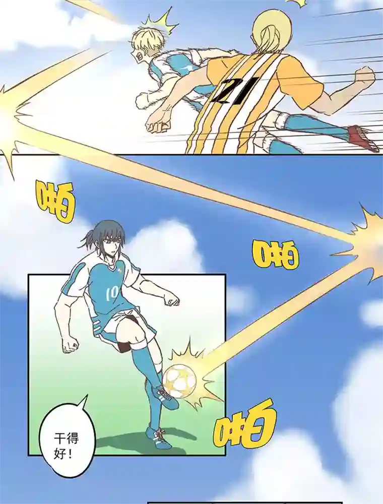 神之一脚第六十三波 越位陷阱