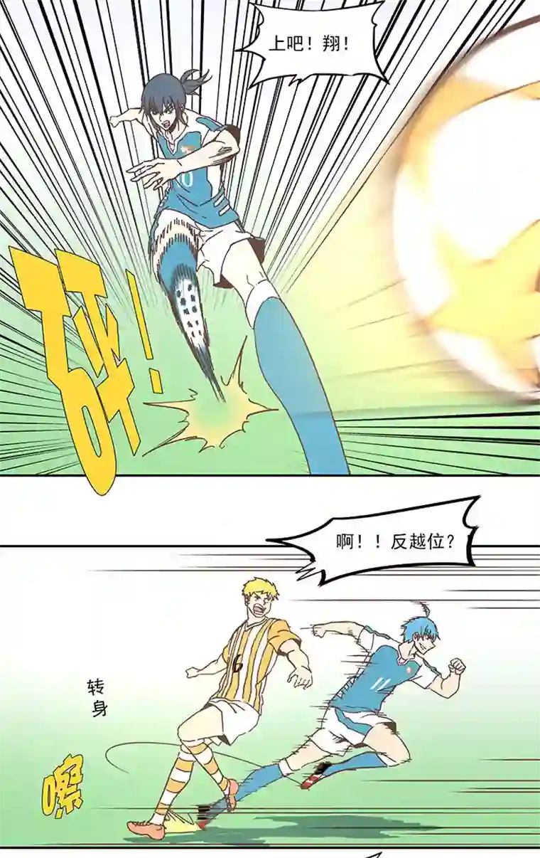 神之一脚第六十三波 越位陷阱