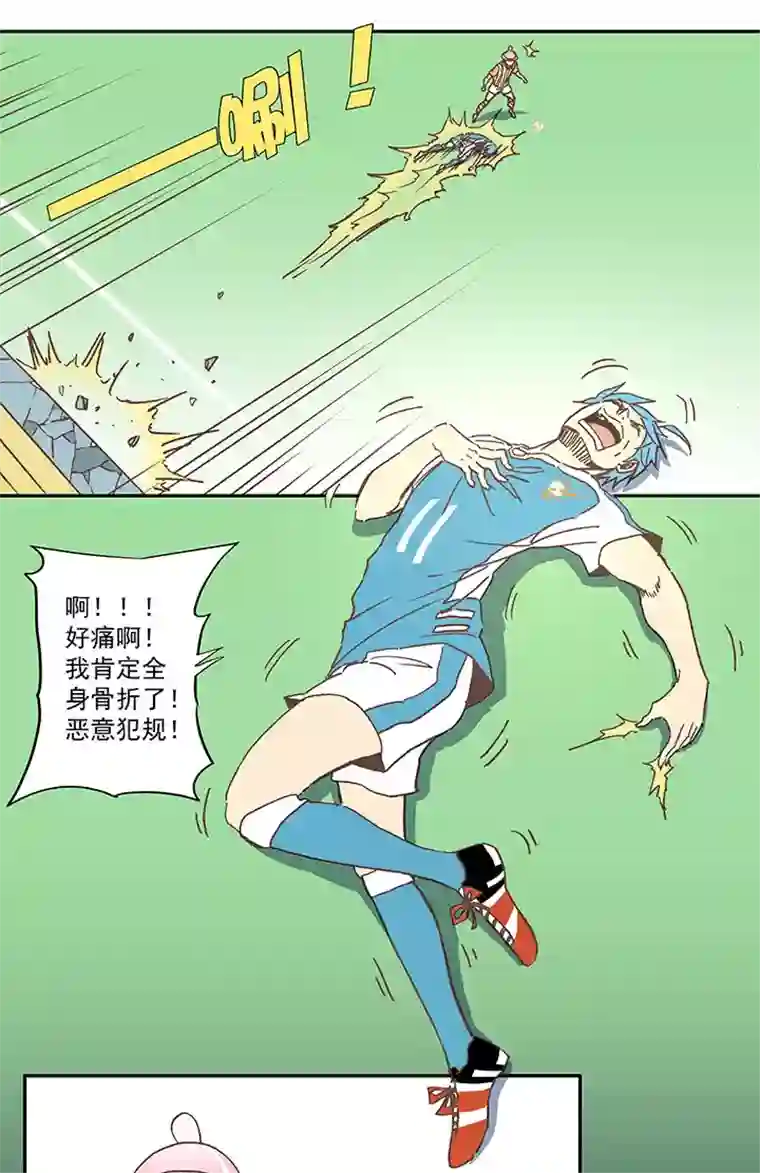 神之一脚第六十三波 越位陷阱