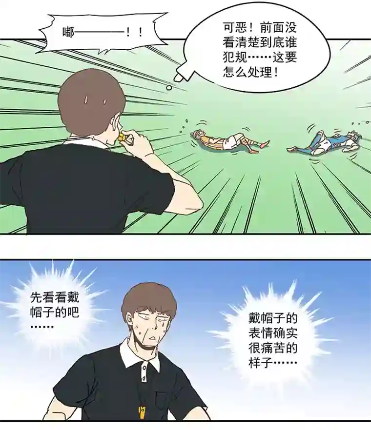 神之一脚第六十三波 越位陷阱