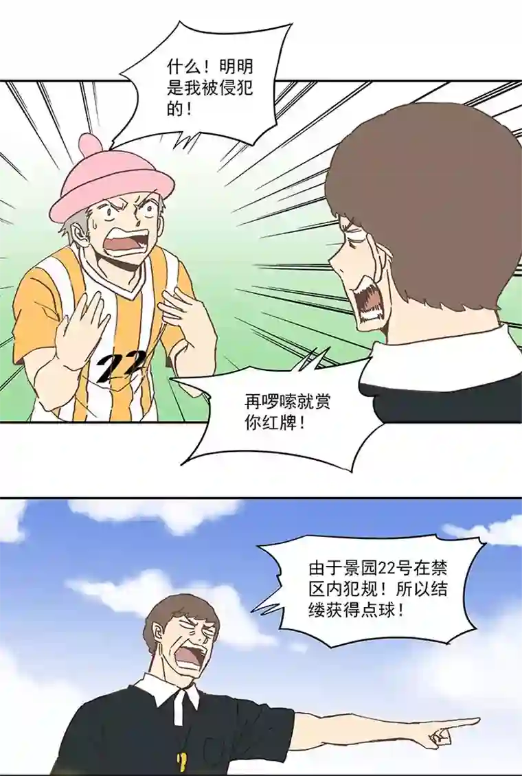 神之一脚第六十三波 越位陷阱