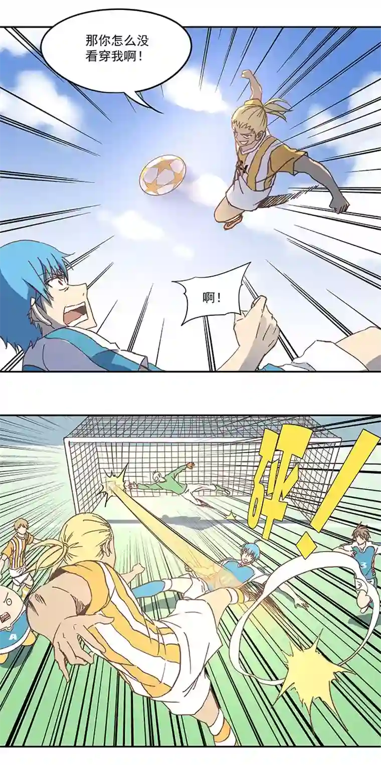 神之一脚第六十三波 越位陷阱