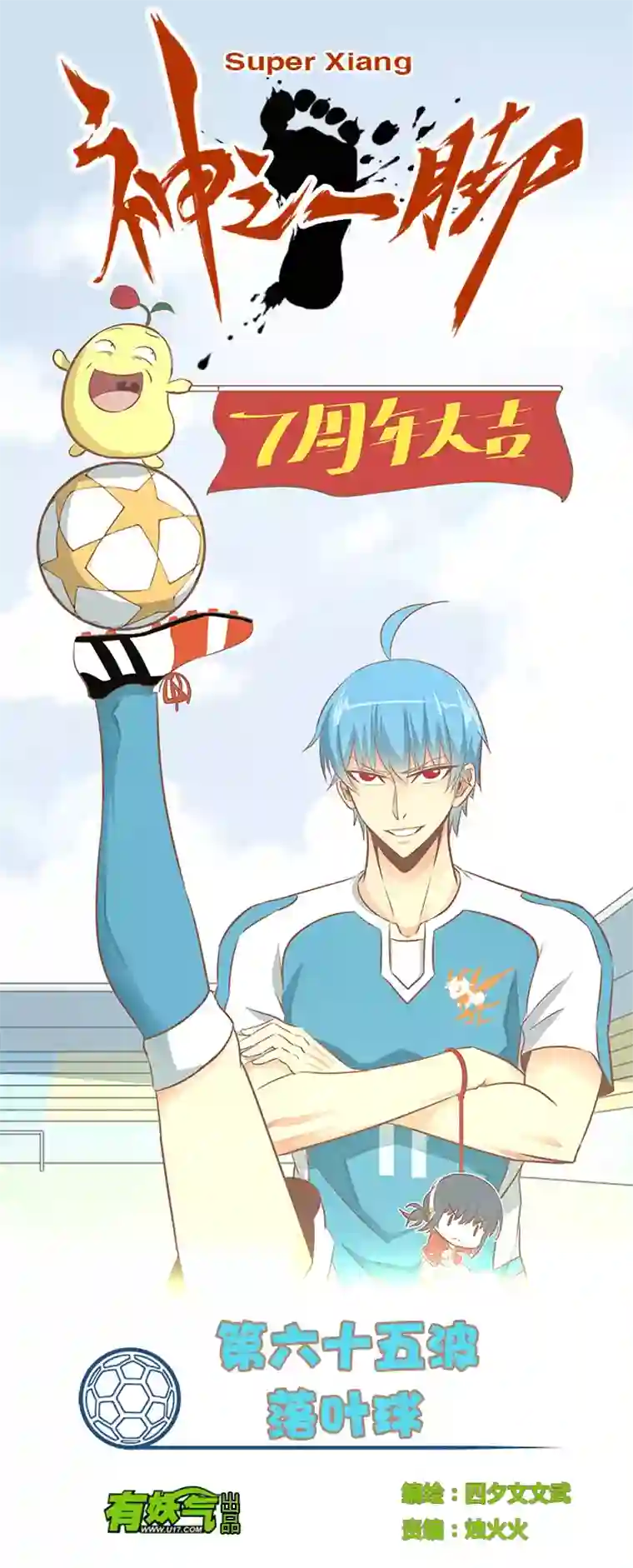 神之一脚第六十五波 落叶球