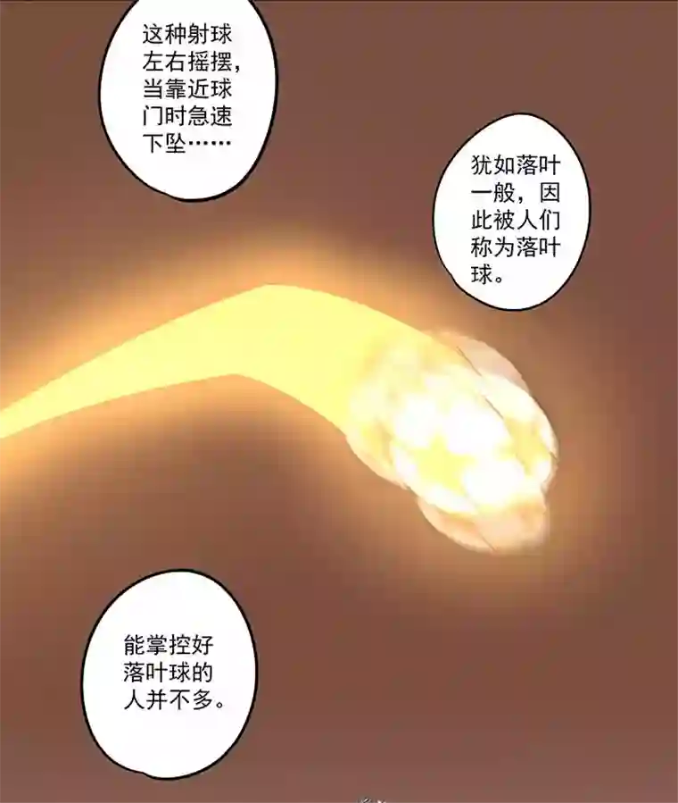 神之一脚第六十五波 落叶球