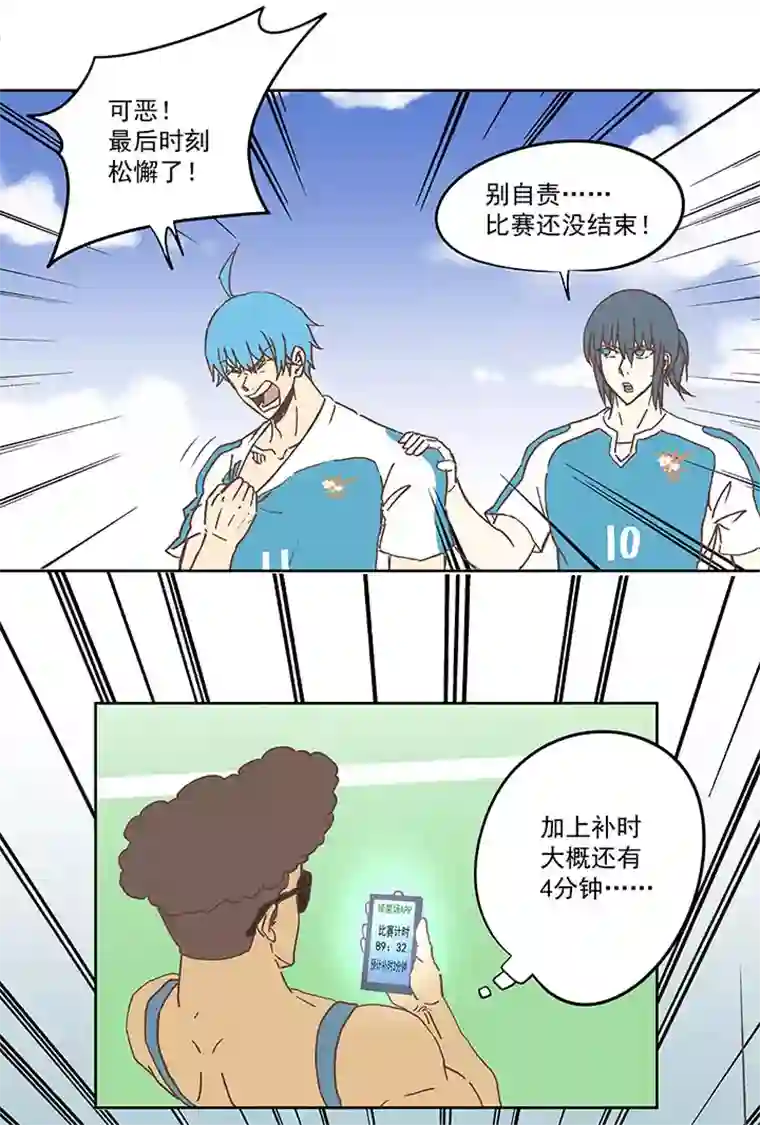 神之一脚第六十六波 最后的点球