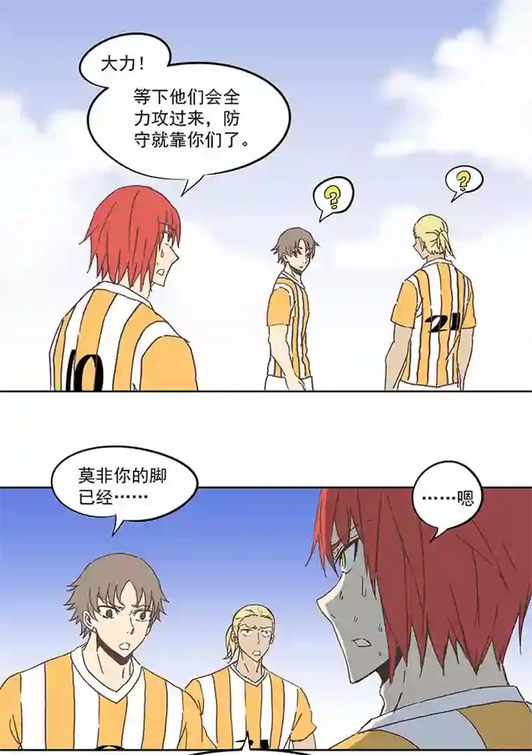 神之一脚第六十六波 最后的点球