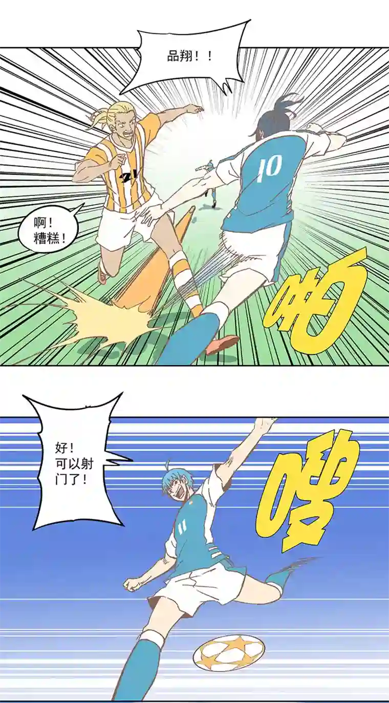 神之一脚第六十六波 最后的点球