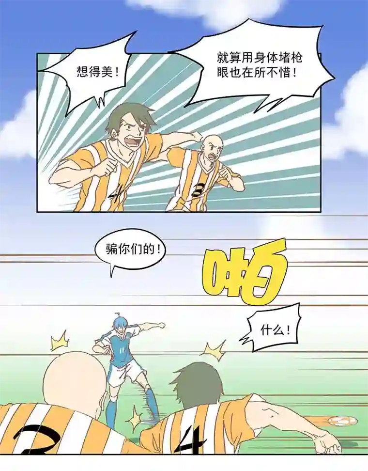 神之一脚第六十六波 最后的点球