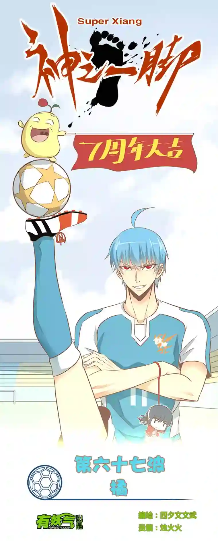 神之一脚第六十七波 橘