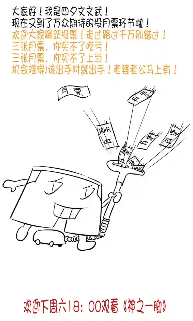 神之一脚第六十七波 橘