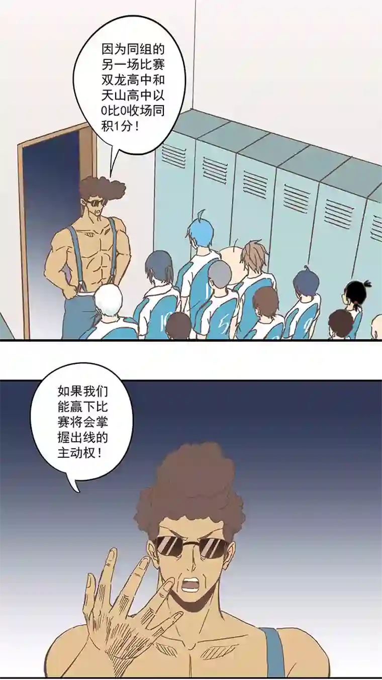 神之一脚第六十八波 翔之入球