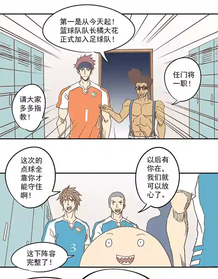 神之一脚第六十八波 翔之入球