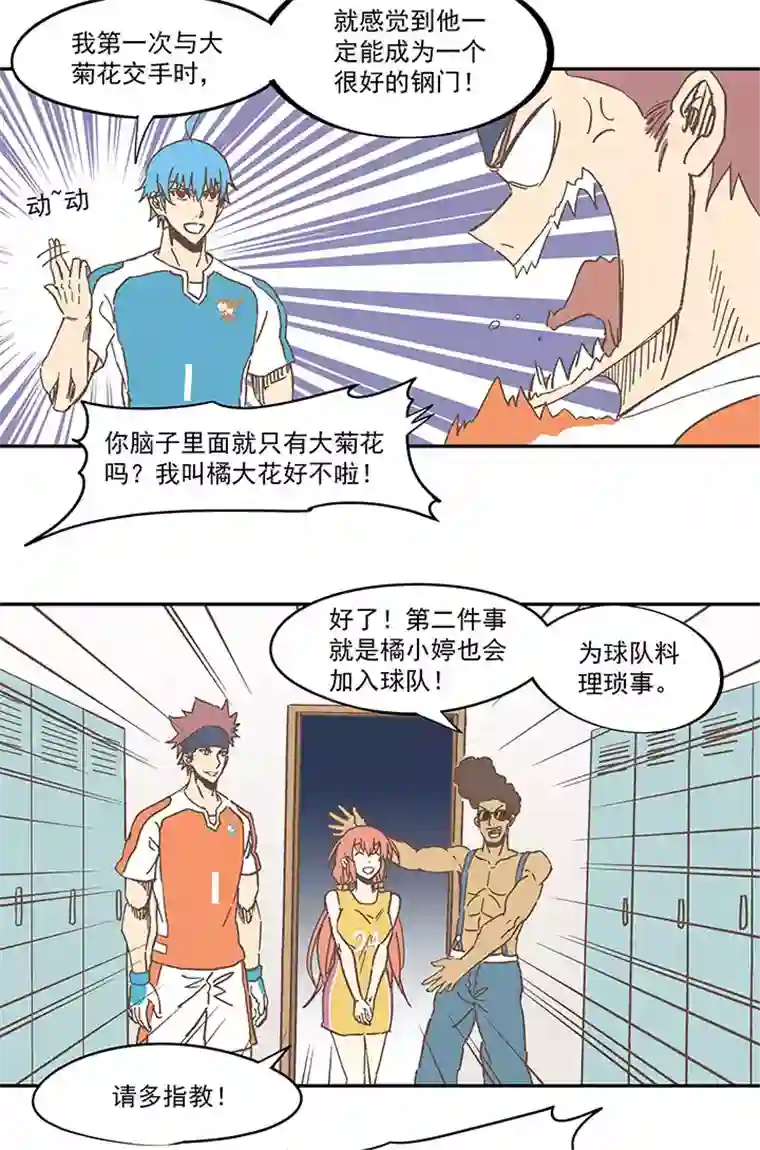 神之一脚第六十八波 翔之入球