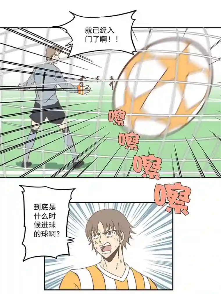 神之一脚第六十八波 翔之入球