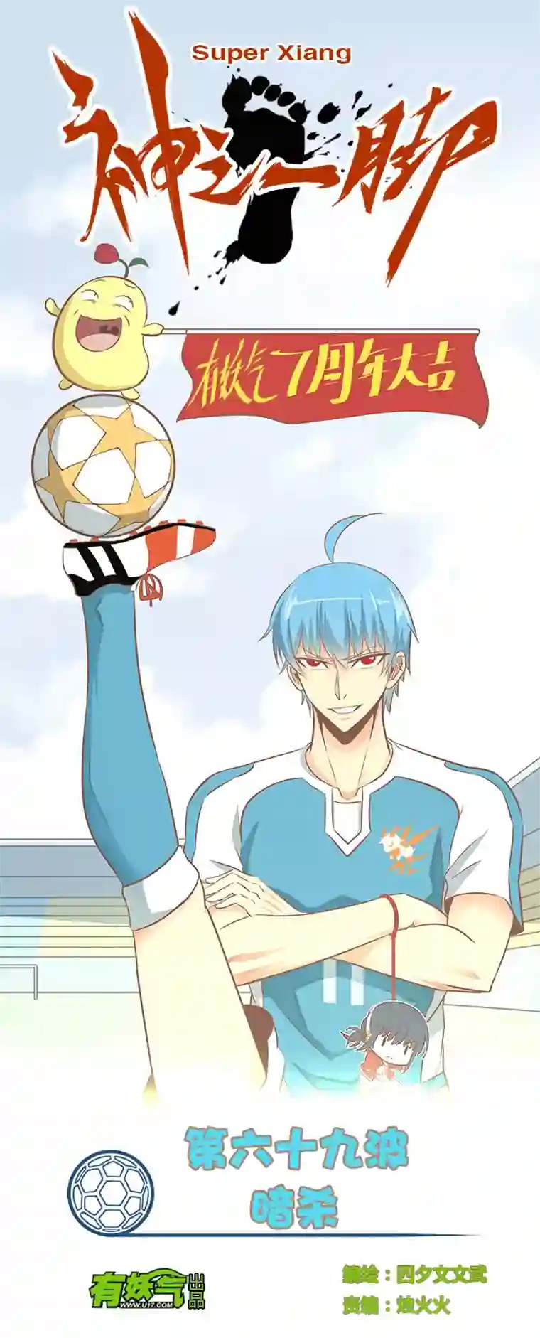 神之一脚第六十九波 暗杀