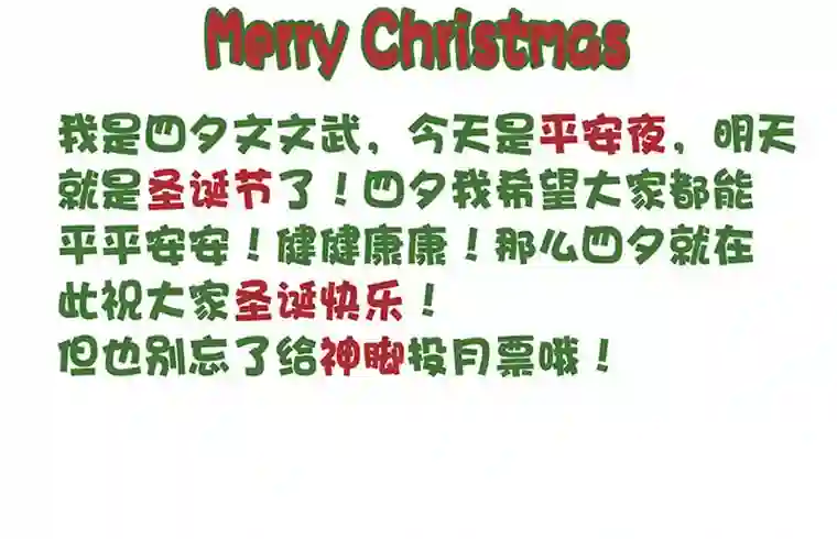 神之一脚圣诞特别篇