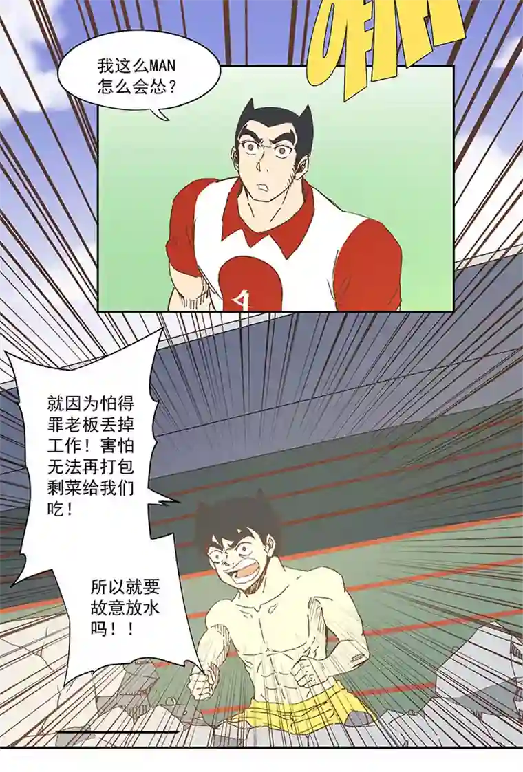 神之一脚第七十四波 老板