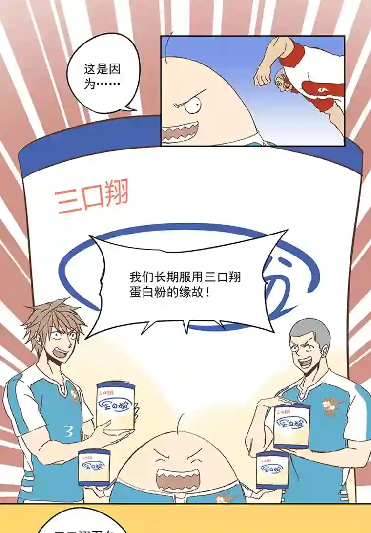 神之一脚第七十七波 蛋白粉