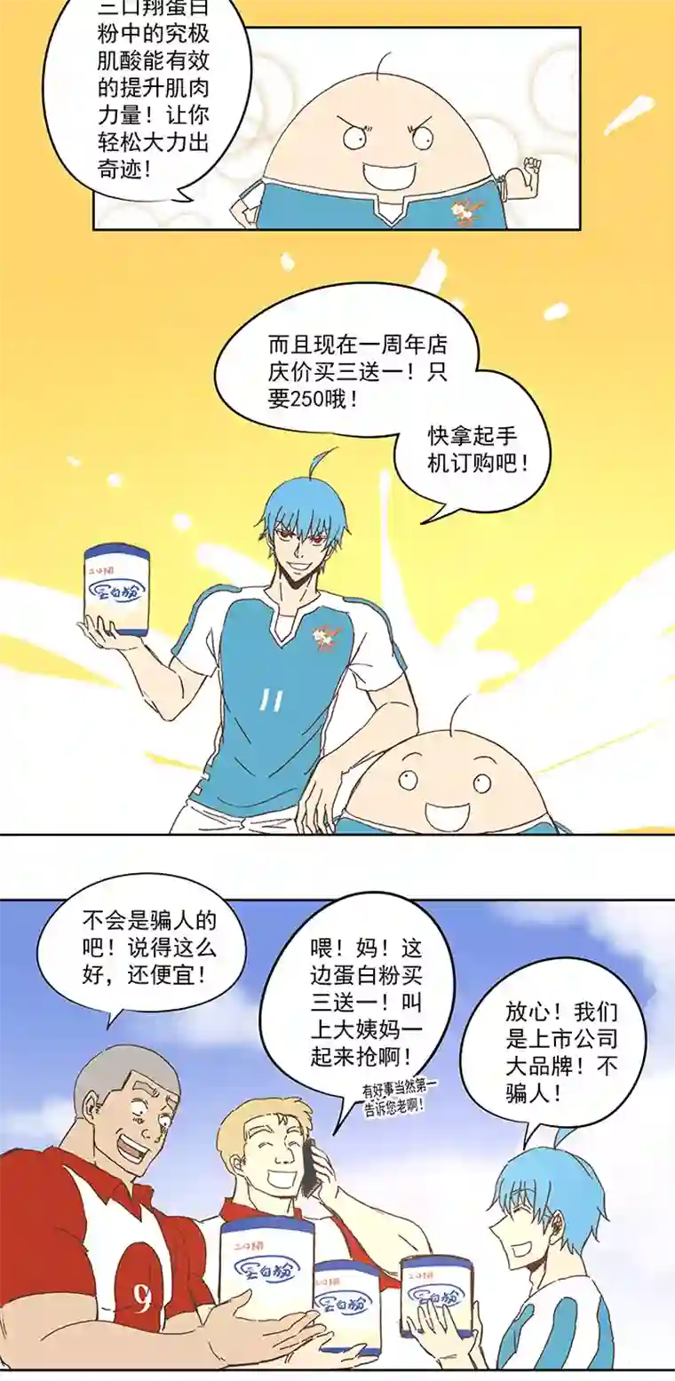 神之一脚第七十七波 蛋白粉